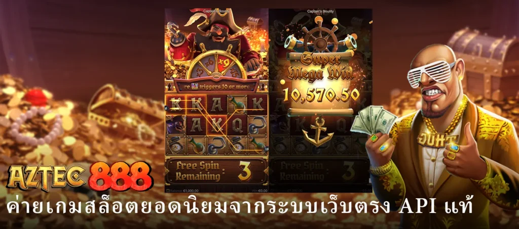 ค่ายเกมสล็อตยอดนิยมจากระบบเว็บตรง API แท้